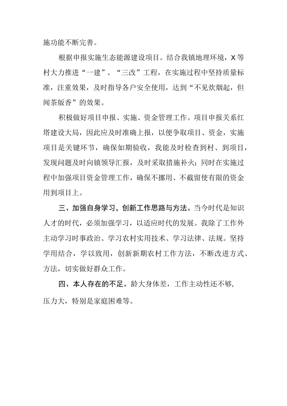 读书班个人研讨发言材料.docx_第3页