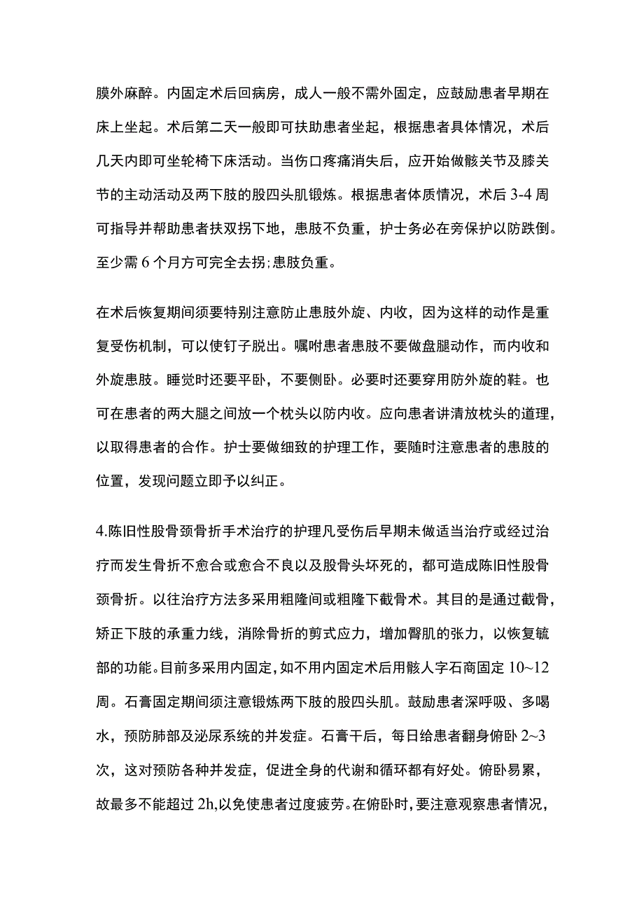 股骨颈骨折护理常规.docx_第3页