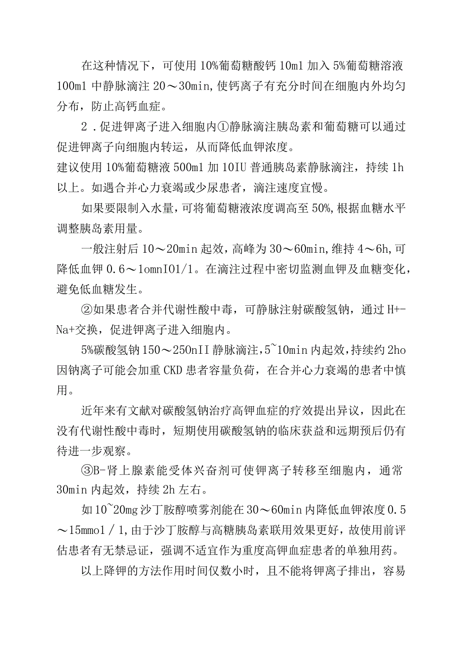 血钾管理实践专家共识.docx_第2页