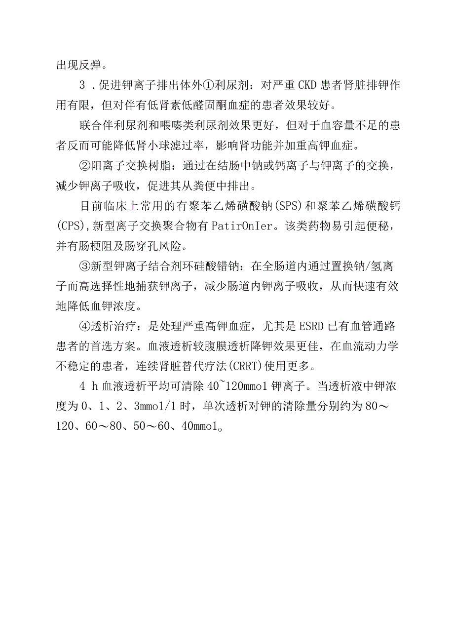 血钾管理实践专家共识.docx_第3页