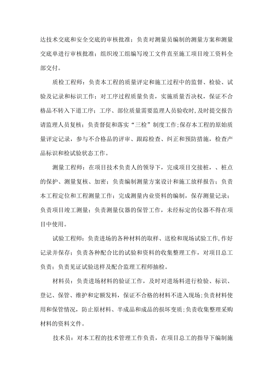 质量保证体系.docx_第2页