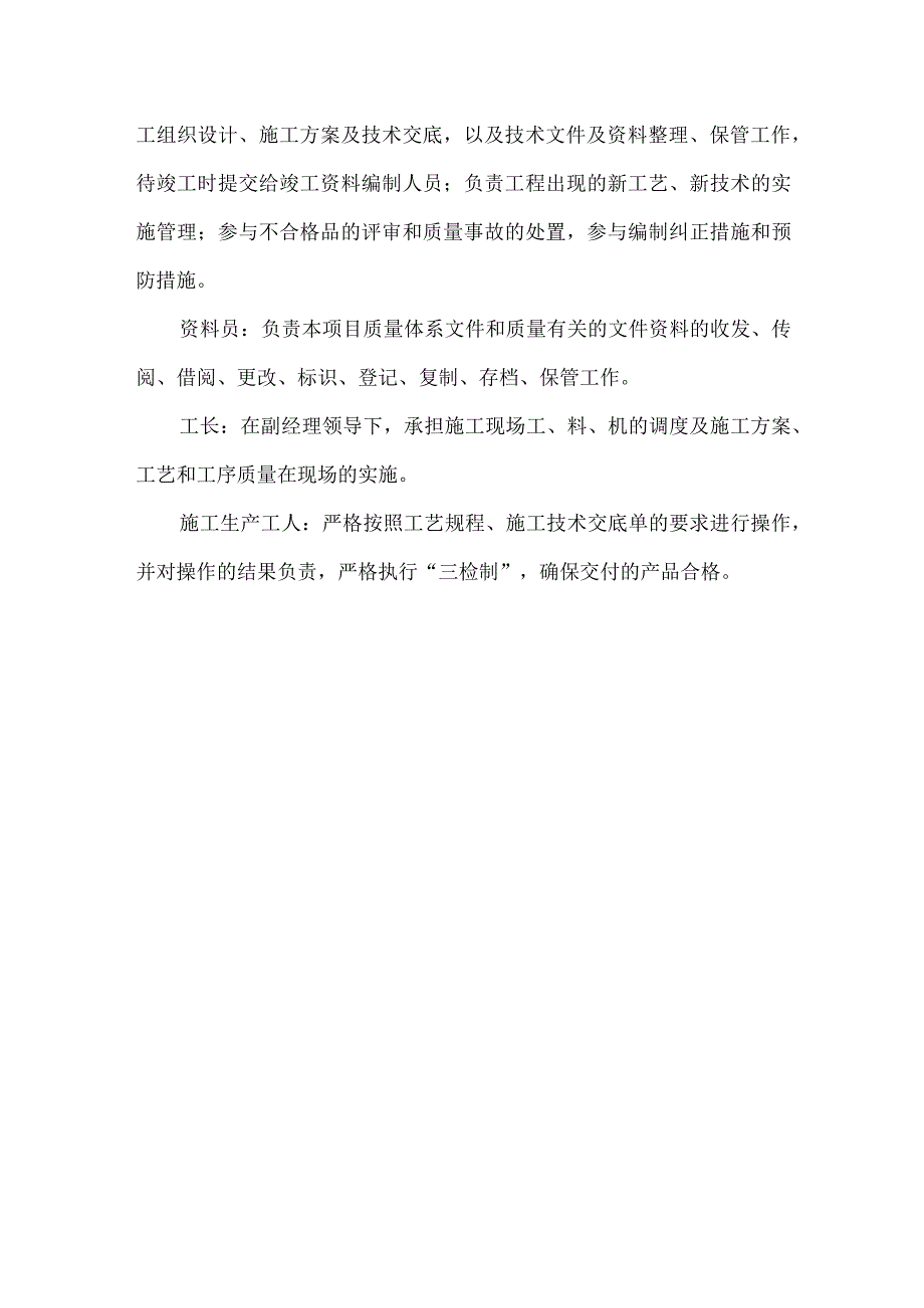 质量保证体系.docx_第3页