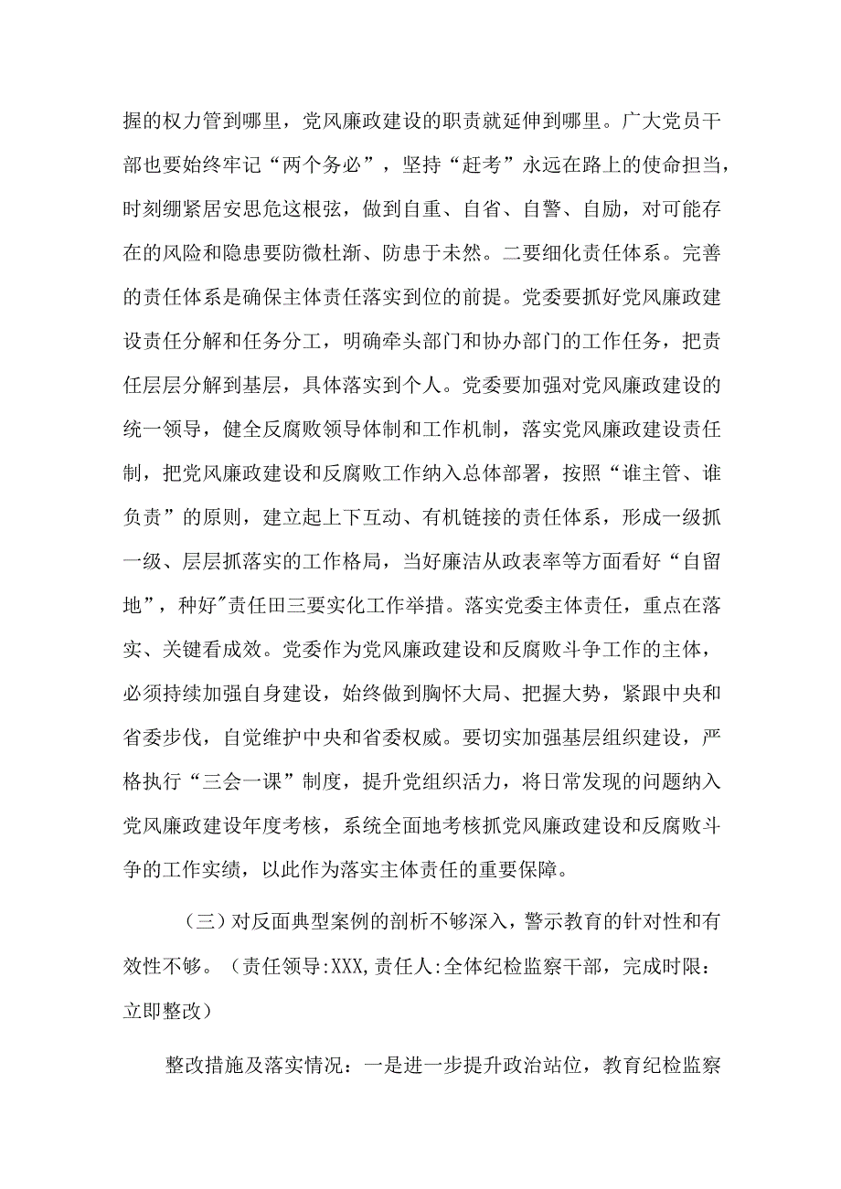 纪检监察系统检视整治环节六篇.docx_第3页