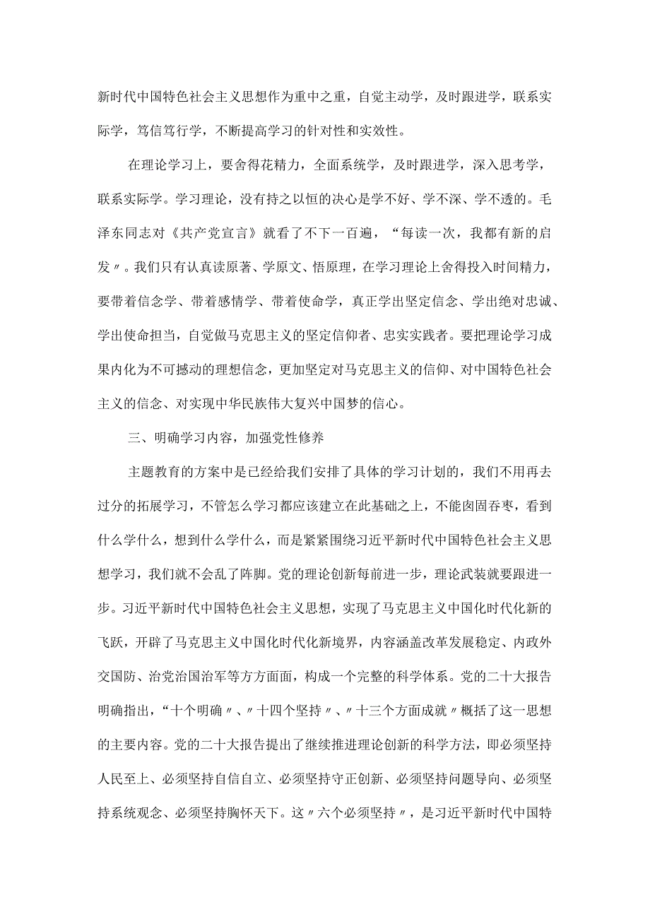 第二批主题教育研讨交流材料.docx_第2页