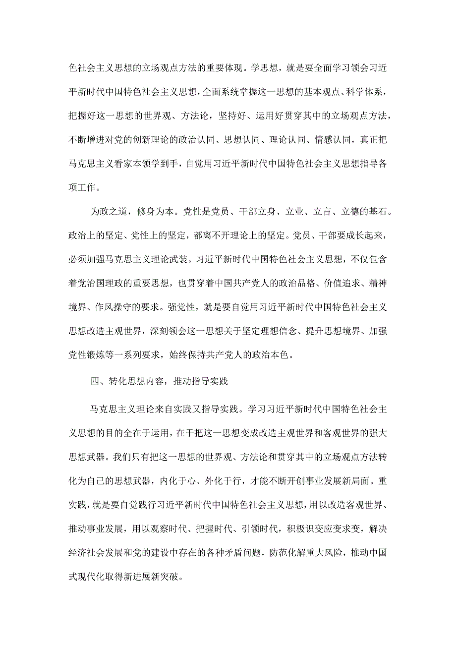 第二批主题教育研讨交流材料.docx_第3页