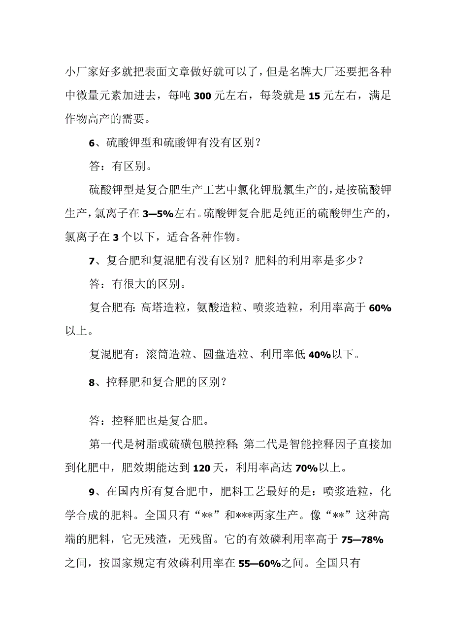 科学种田-肥料最关键-——肥料知识讲座.docx_第2页