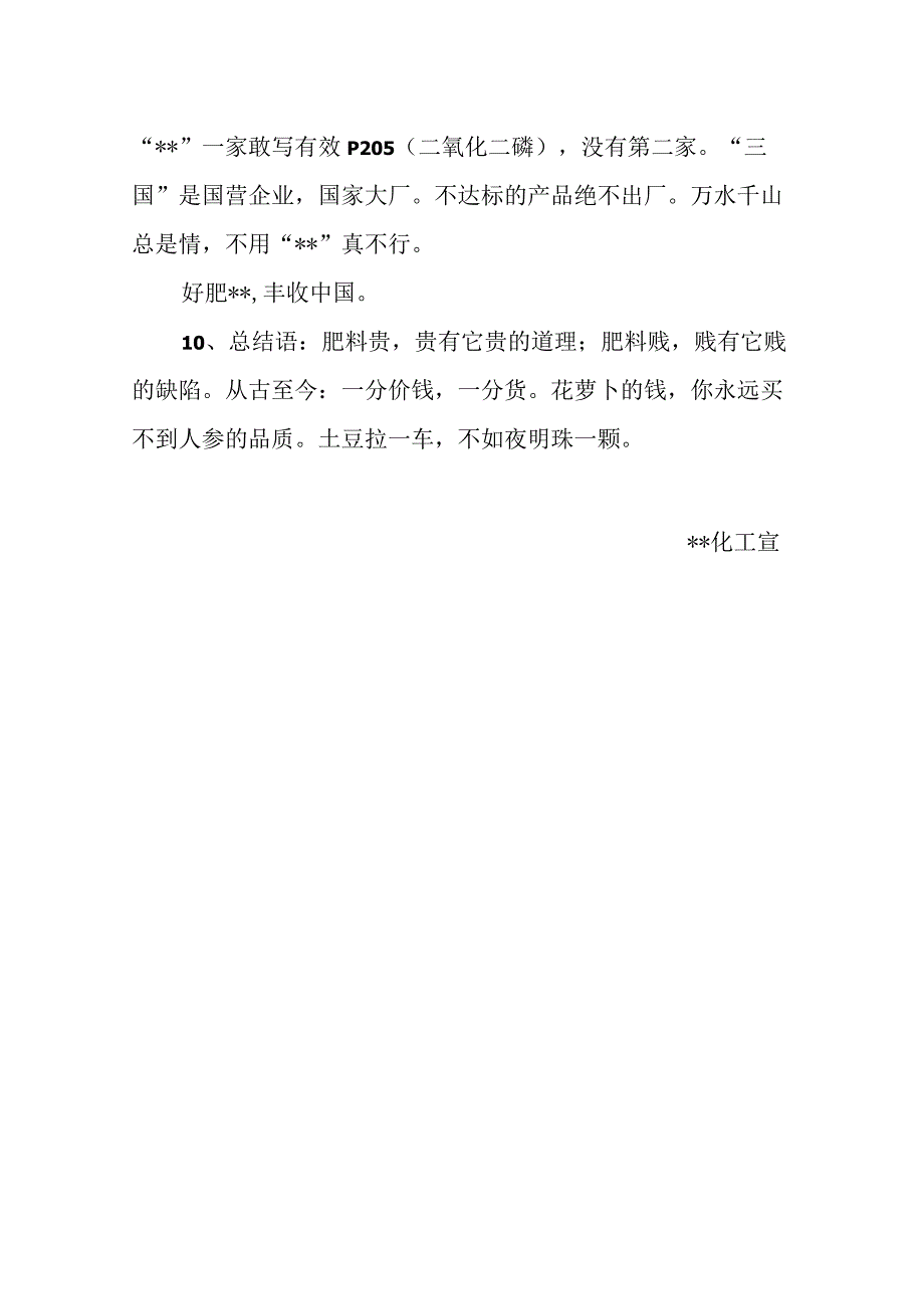 科学种田-肥料最关键-——肥料知识讲座.docx_第3页