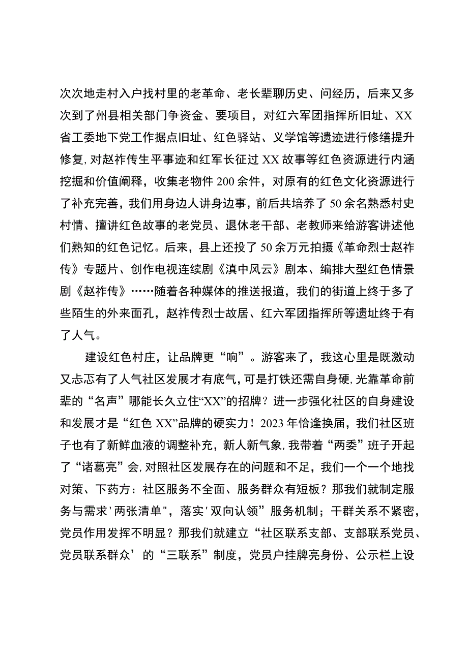 红色村组织振兴典型材料.docx_第2页