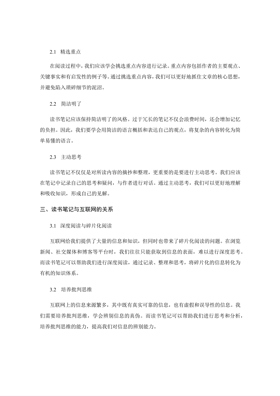 读书笔记如何帮助理解互联网和数字时代.docx_第2页