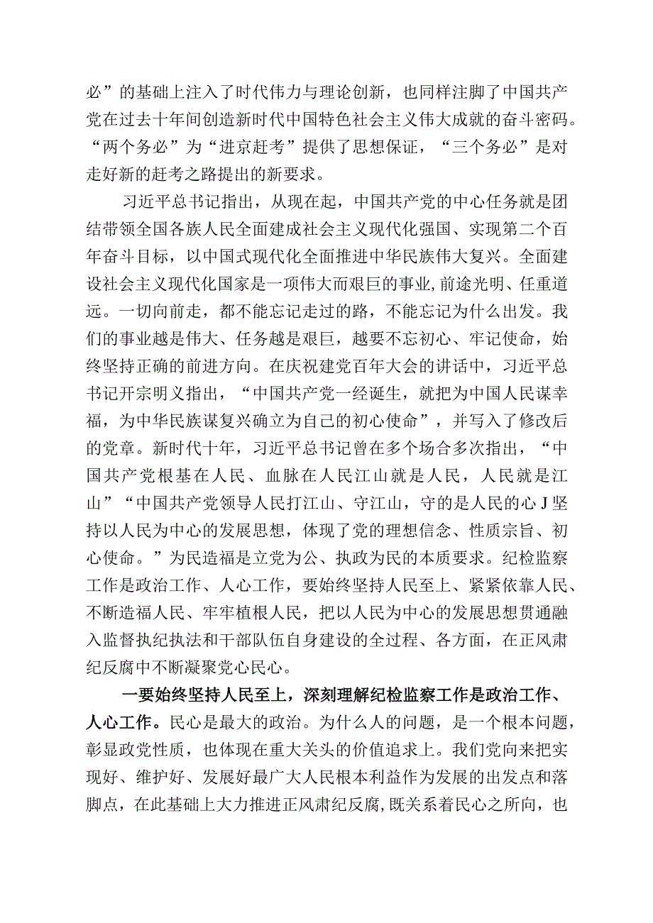 纪检监察干部队伍教育整顿廉政党课暨研讨交流提纲.docx_第2页