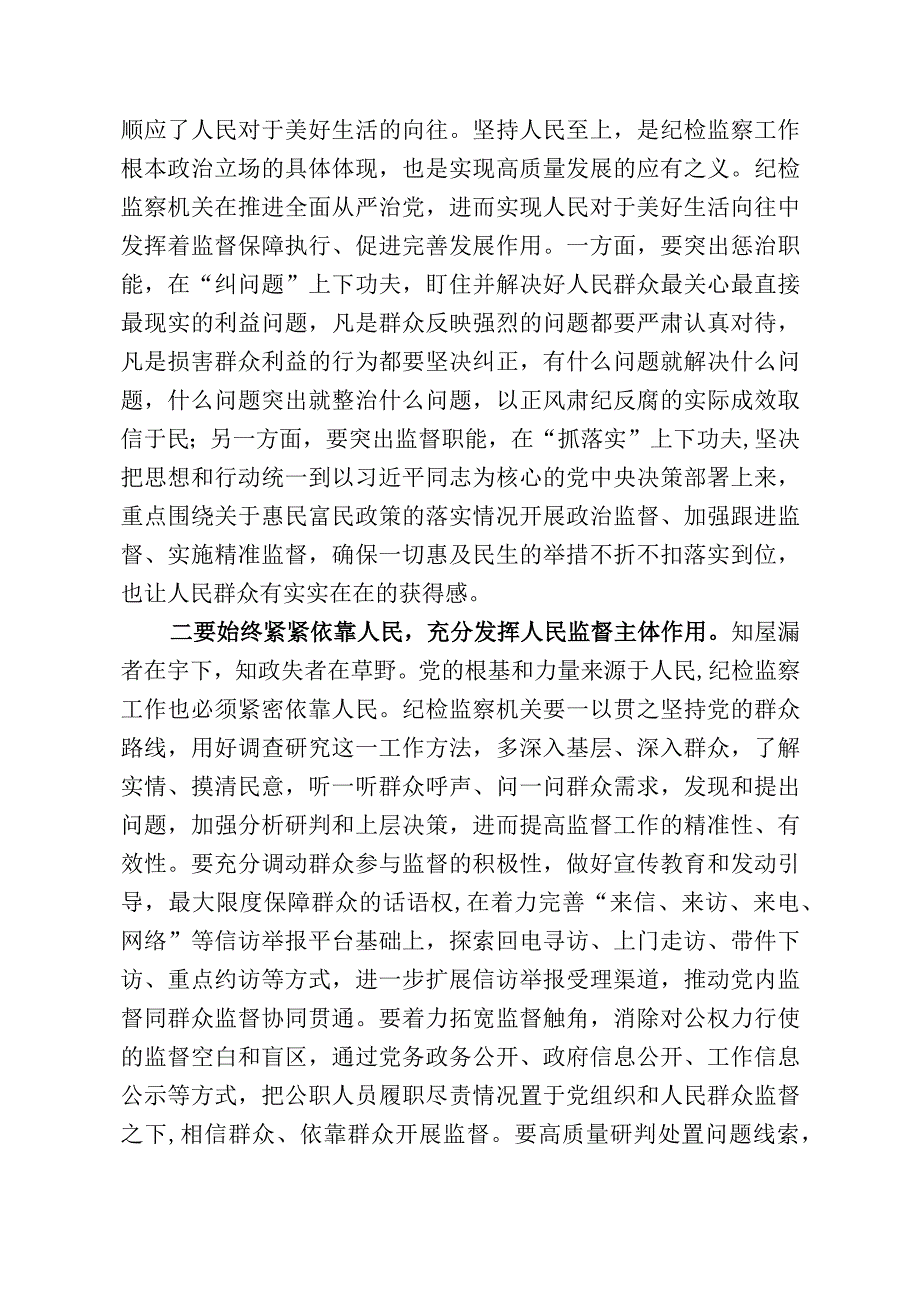 纪检监察干部队伍教育整顿廉政党课暨研讨交流提纲.docx_第3页