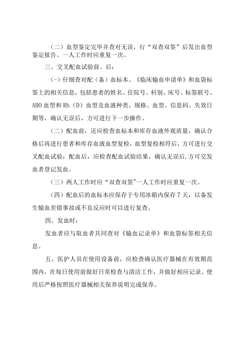 输血科核查制度.docx_第2页