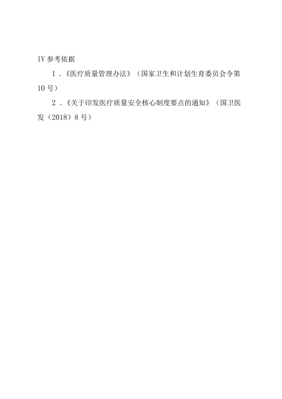 输血科核查制度.docx_第3页