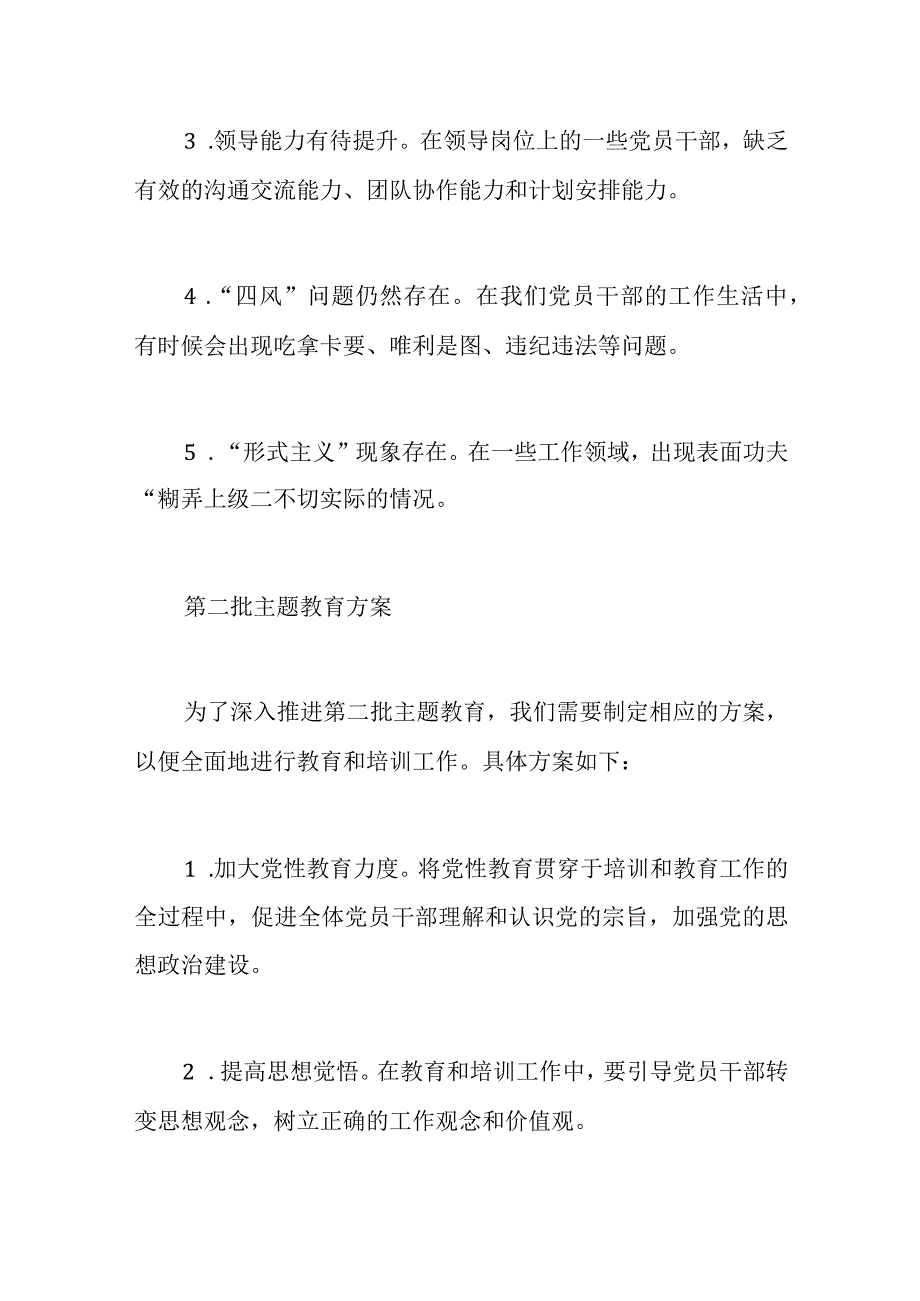 第二批主题教育检视问题清单、整改落实情况汇报.docx_第2页