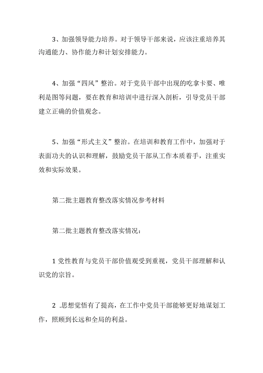 第二批主题教育检视问题清单、整改落实情况汇报.docx_第3页