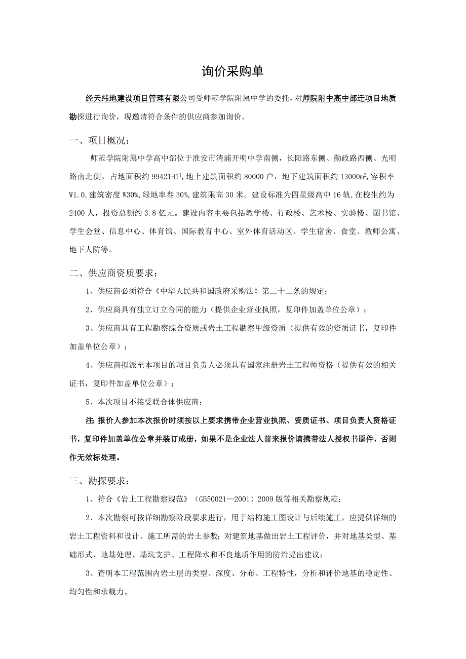 询价采购单.docx_第1页