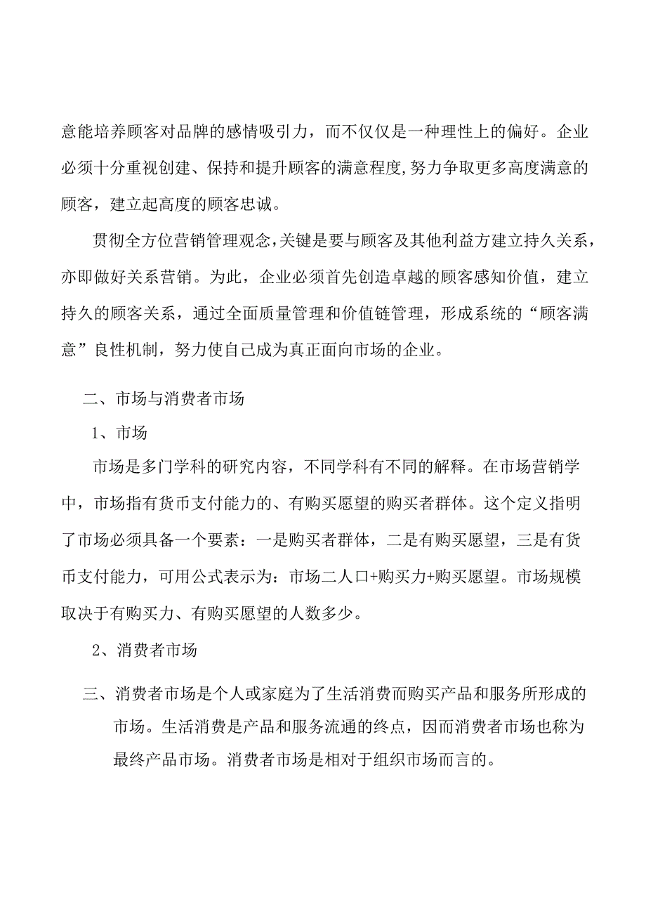 行业通用工业APP行业发展基础分析.docx_第3页