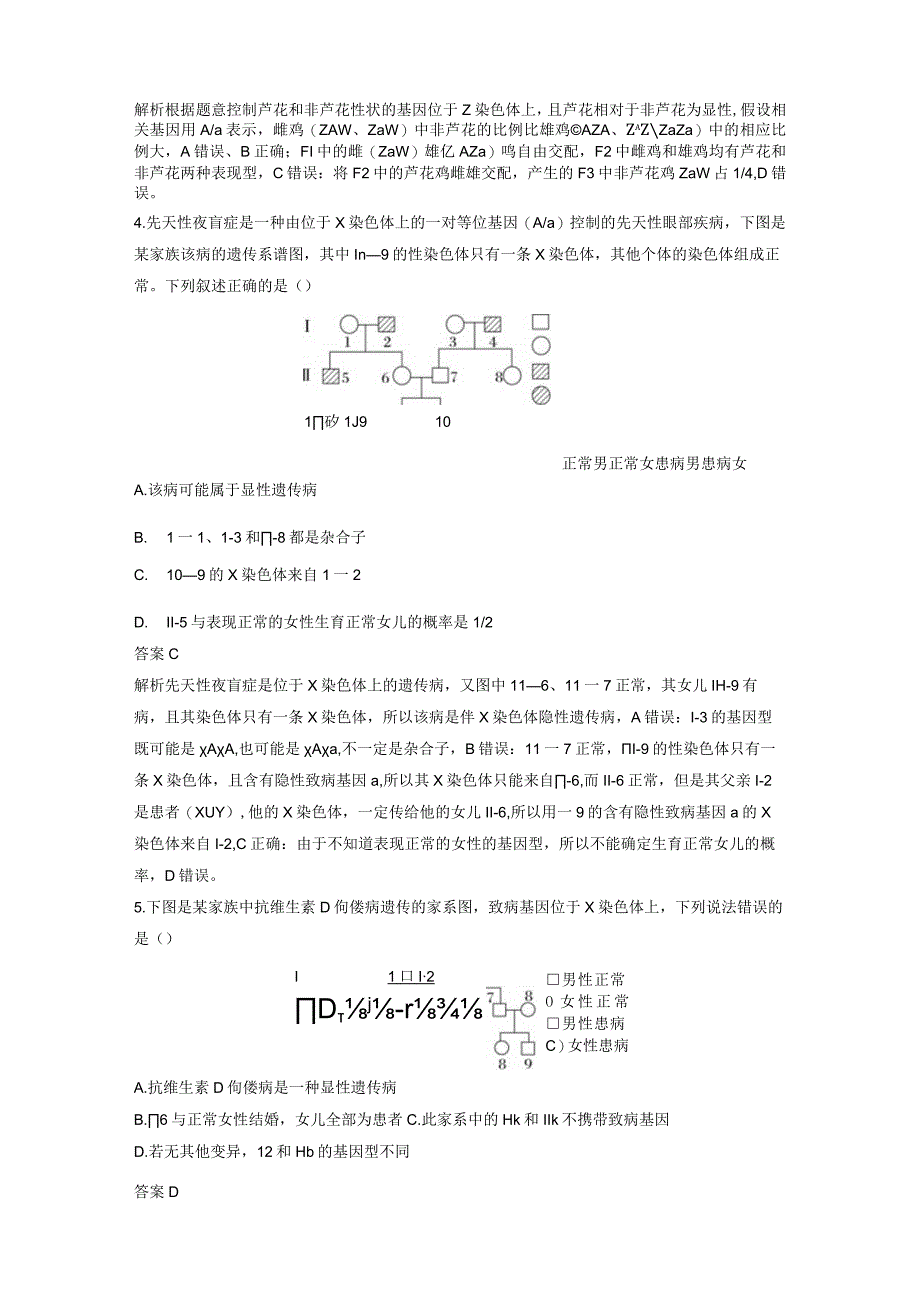 第五单元 高频考点29 性染色体上的基因传递与伴性遗传.docx_第2页