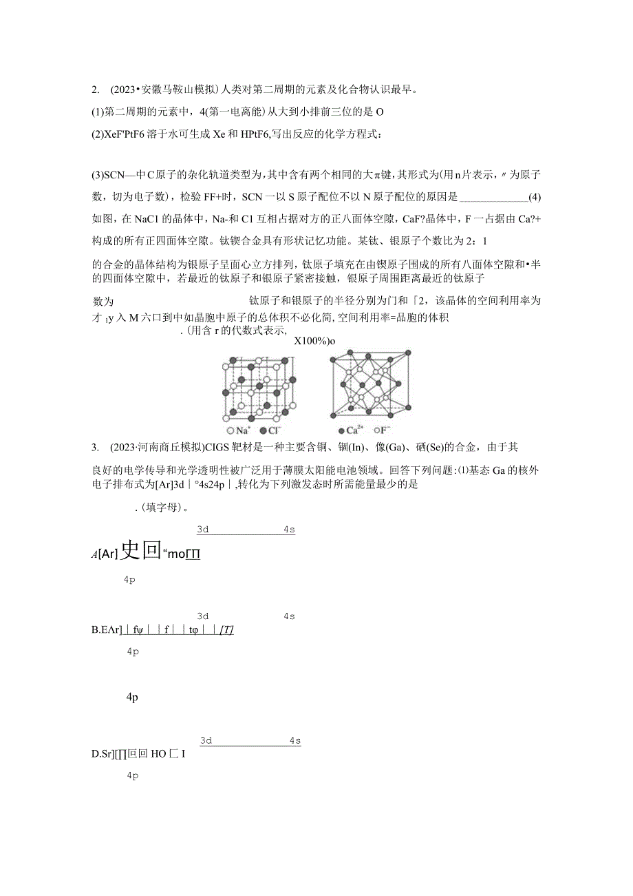 第6章 第37练 物质结构与性质填空题突破.docx_第2页