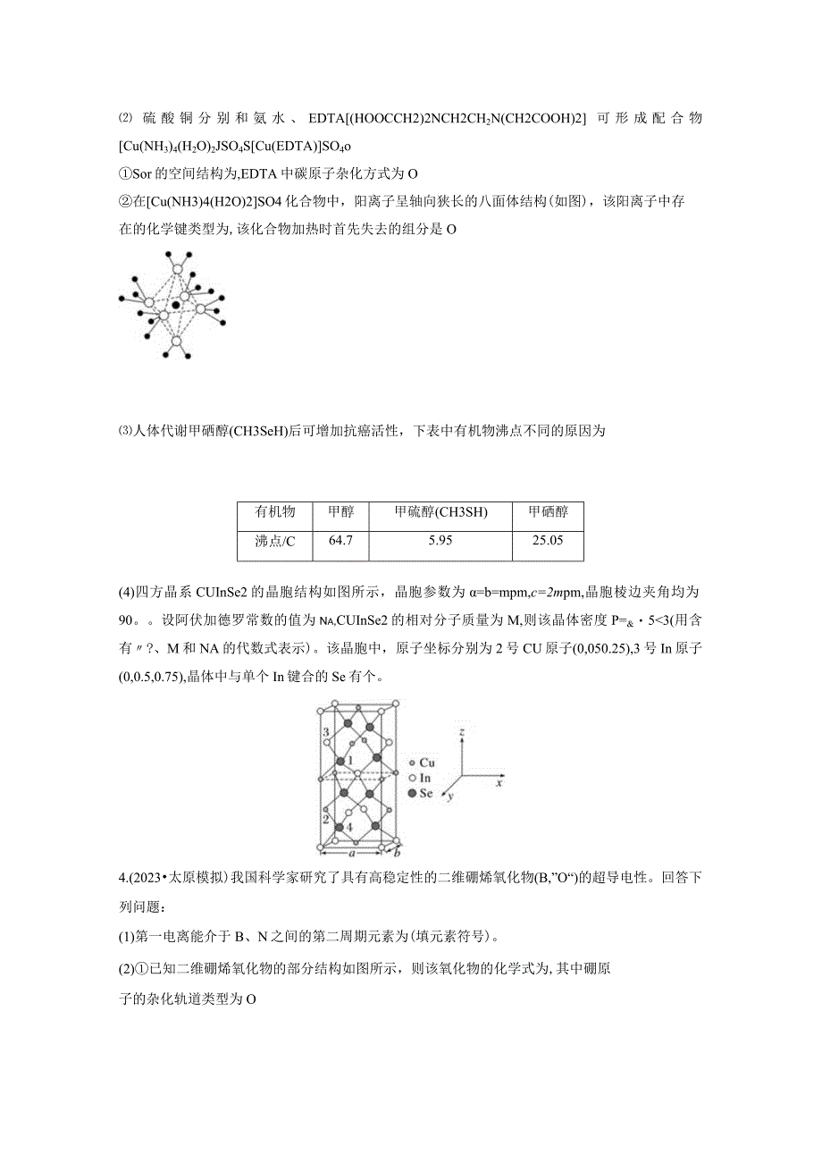 第6章 第37练 物质结构与性质填空题突破.docx_第3页