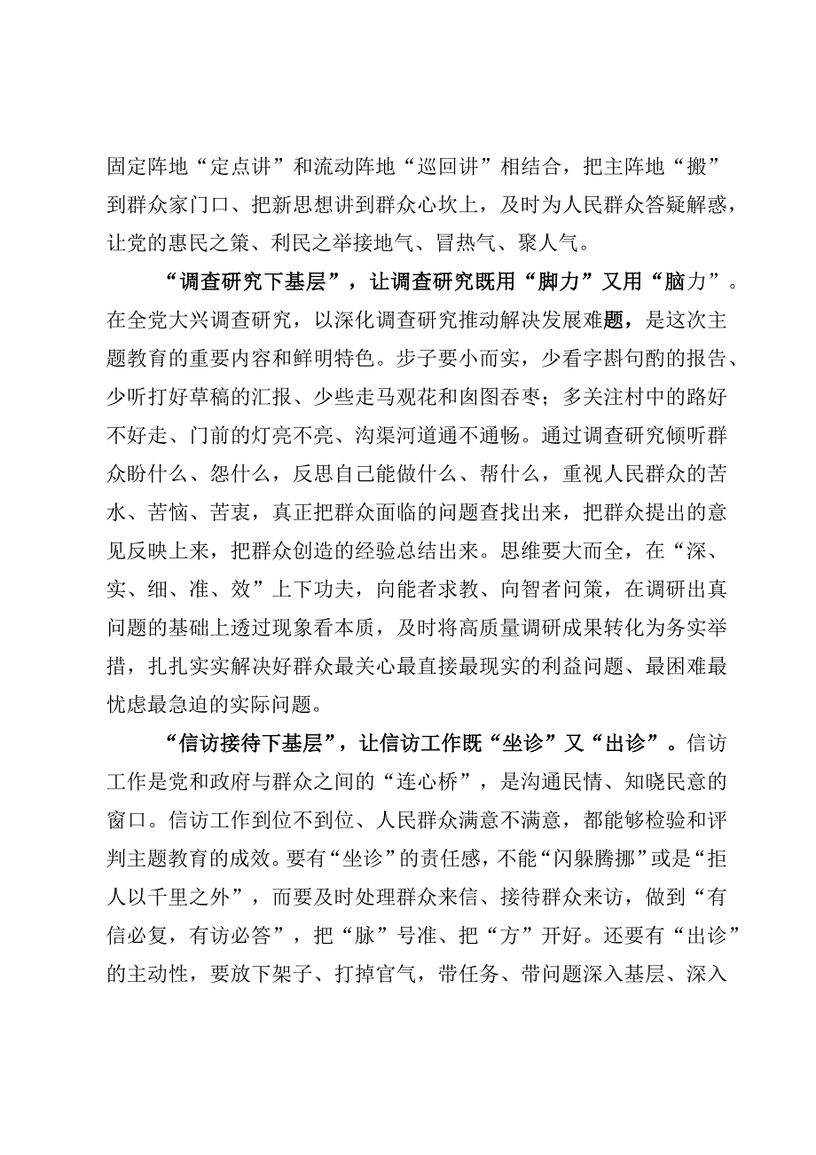 践行“四下基层”制度心得体会发言【4篇】.docx_第2页