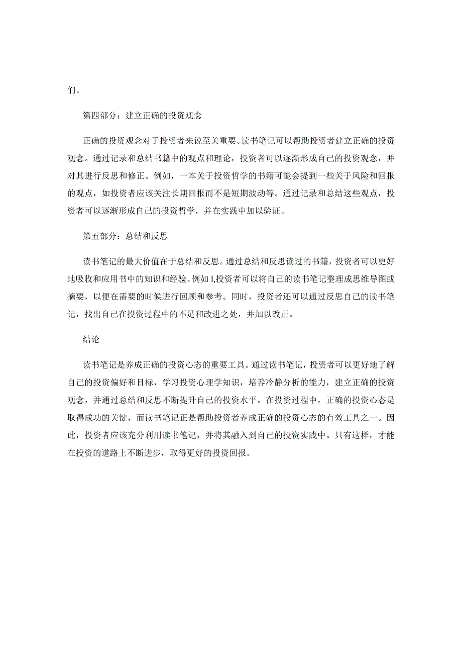 读书笔记如何帮助养成正确的投资心态.docx_第2页