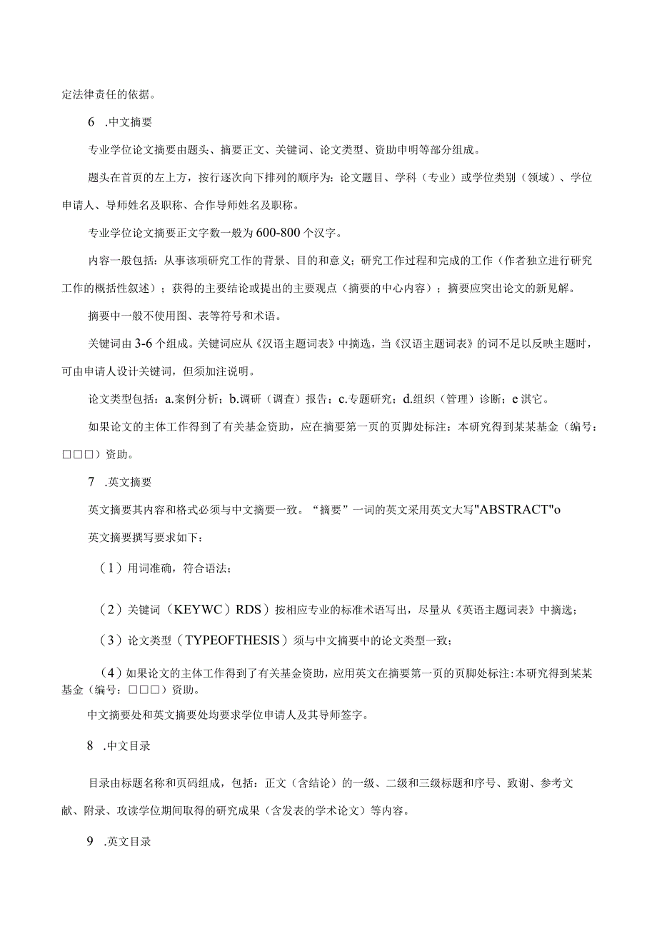 西安财经大学专业型硕士学位论文格式规范.docx_第3页