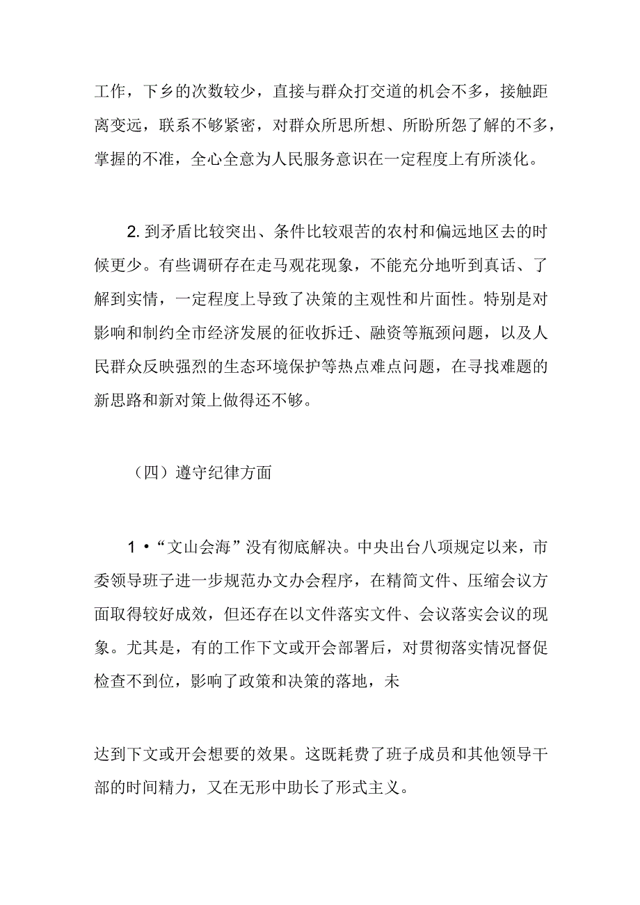 第二批主题教育党员干部检视问题清单及整改措施.docx_第3页