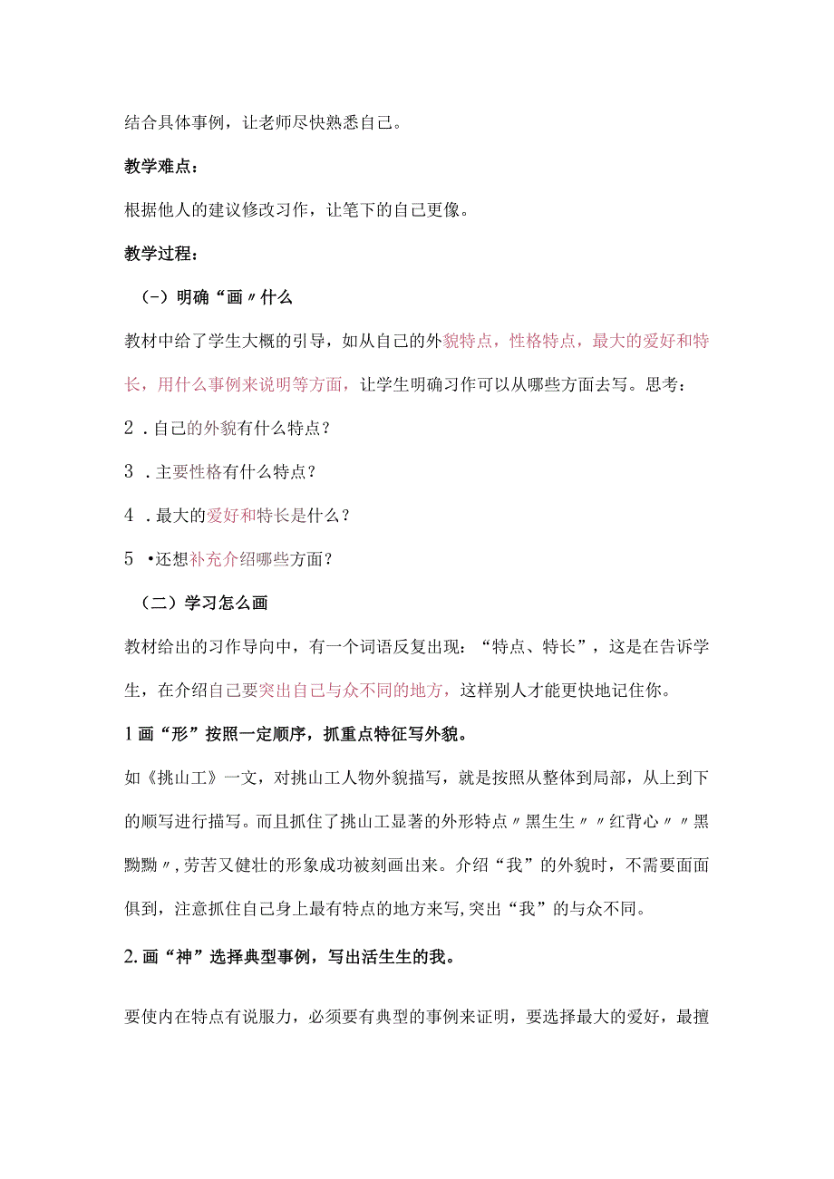 统编四年级下册第七单元《我的自画像》习作指导教学设计.docx_第2页