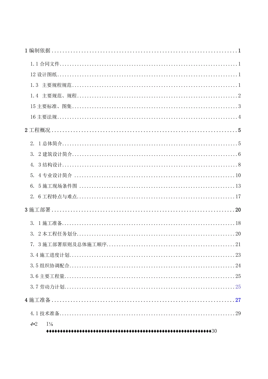 经济适用住房配套楼工程施工组织设计.docx_第1页