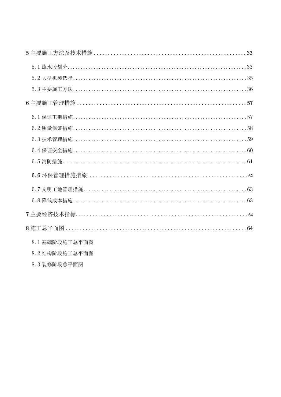 经济适用住房配套楼工程施工组织设计.docx_第2页