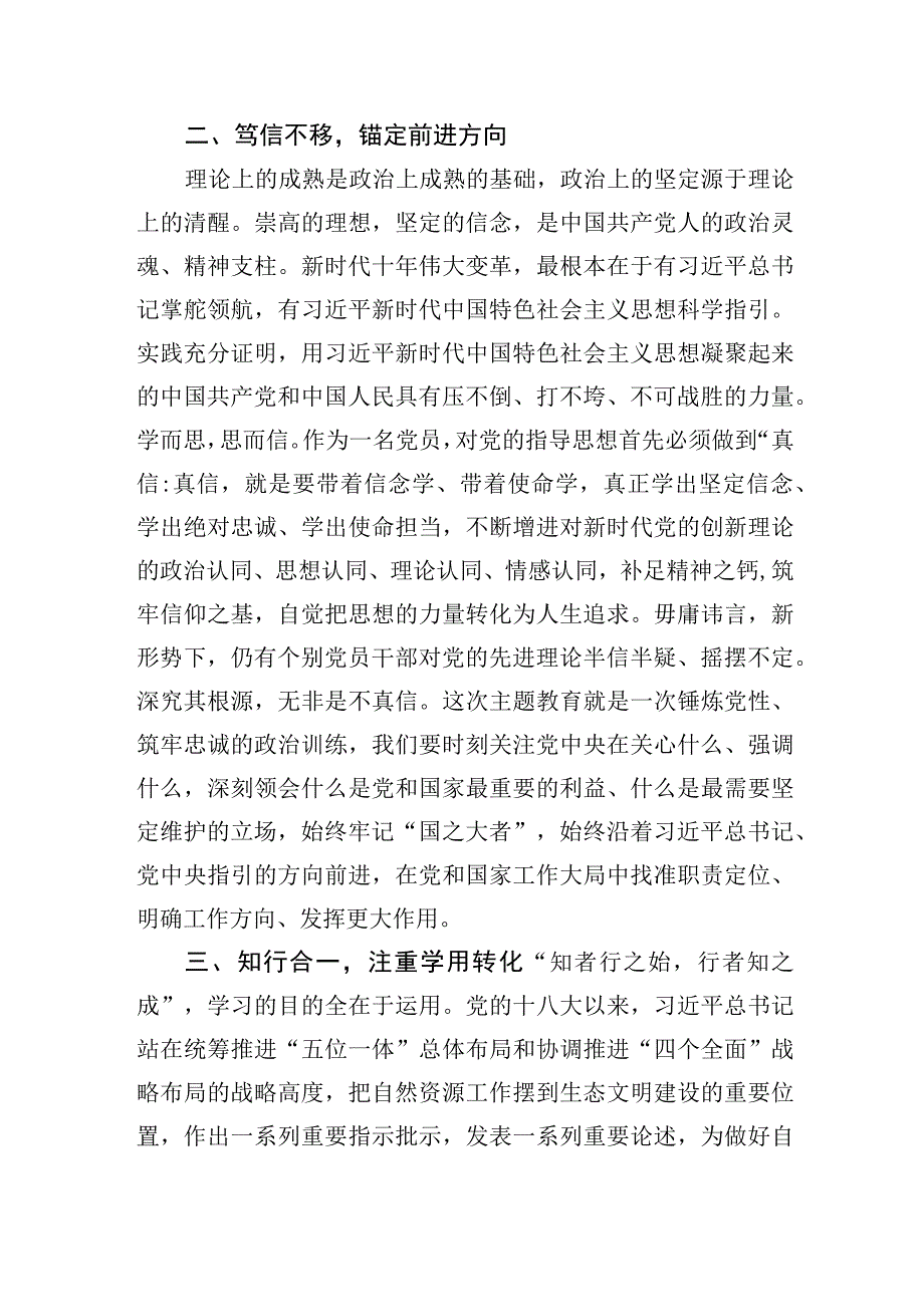 自然资源系统领导干部在主题教育培训班上的研讨发言材料.docx_第2页