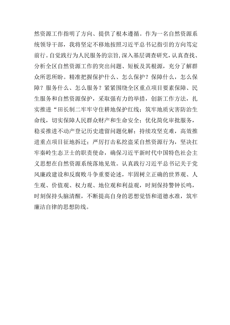 自然资源系统领导干部在主题教育培训班上的研讨发言材料.docx_第3页