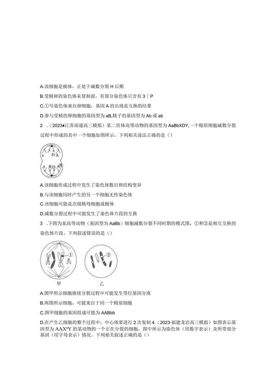 第4单元 微专题三 减数分裂与可遗传变异的关系.docx_第3页