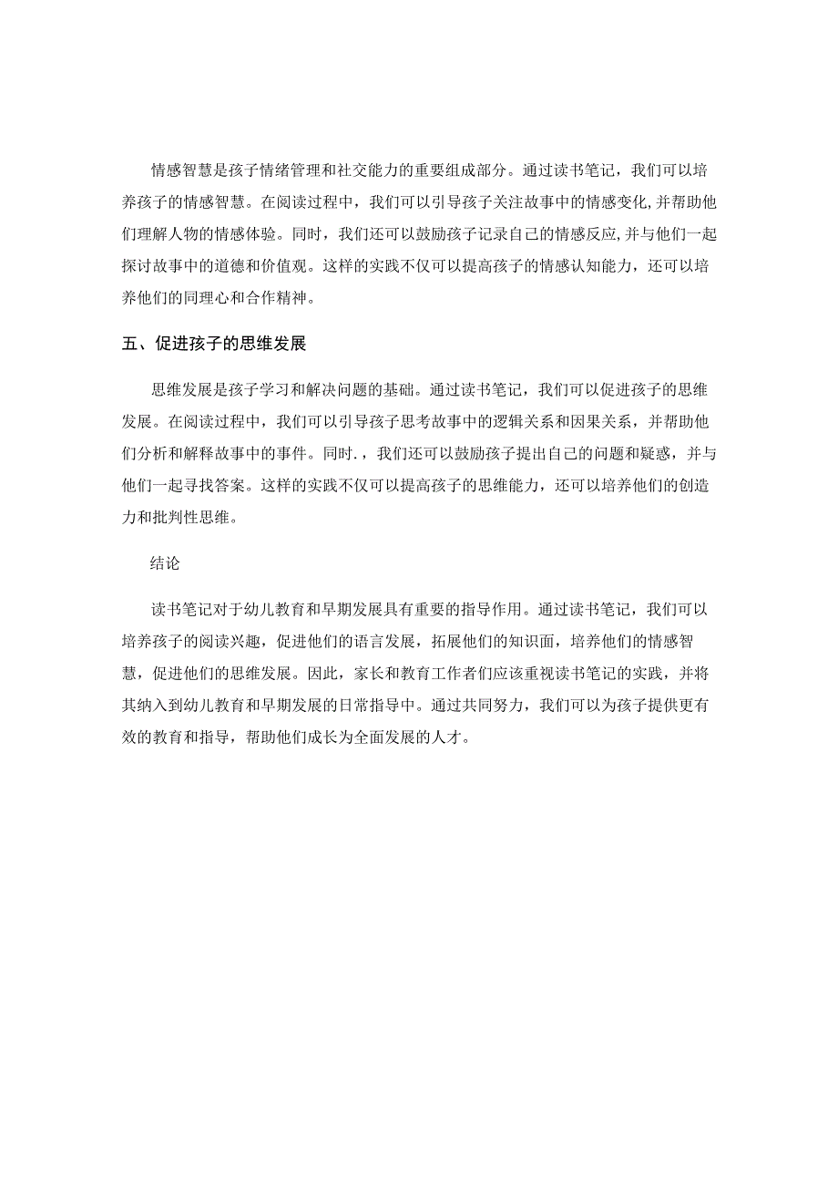 读书笔记对于幼儿教育和早期发展的指导.docx_第2页