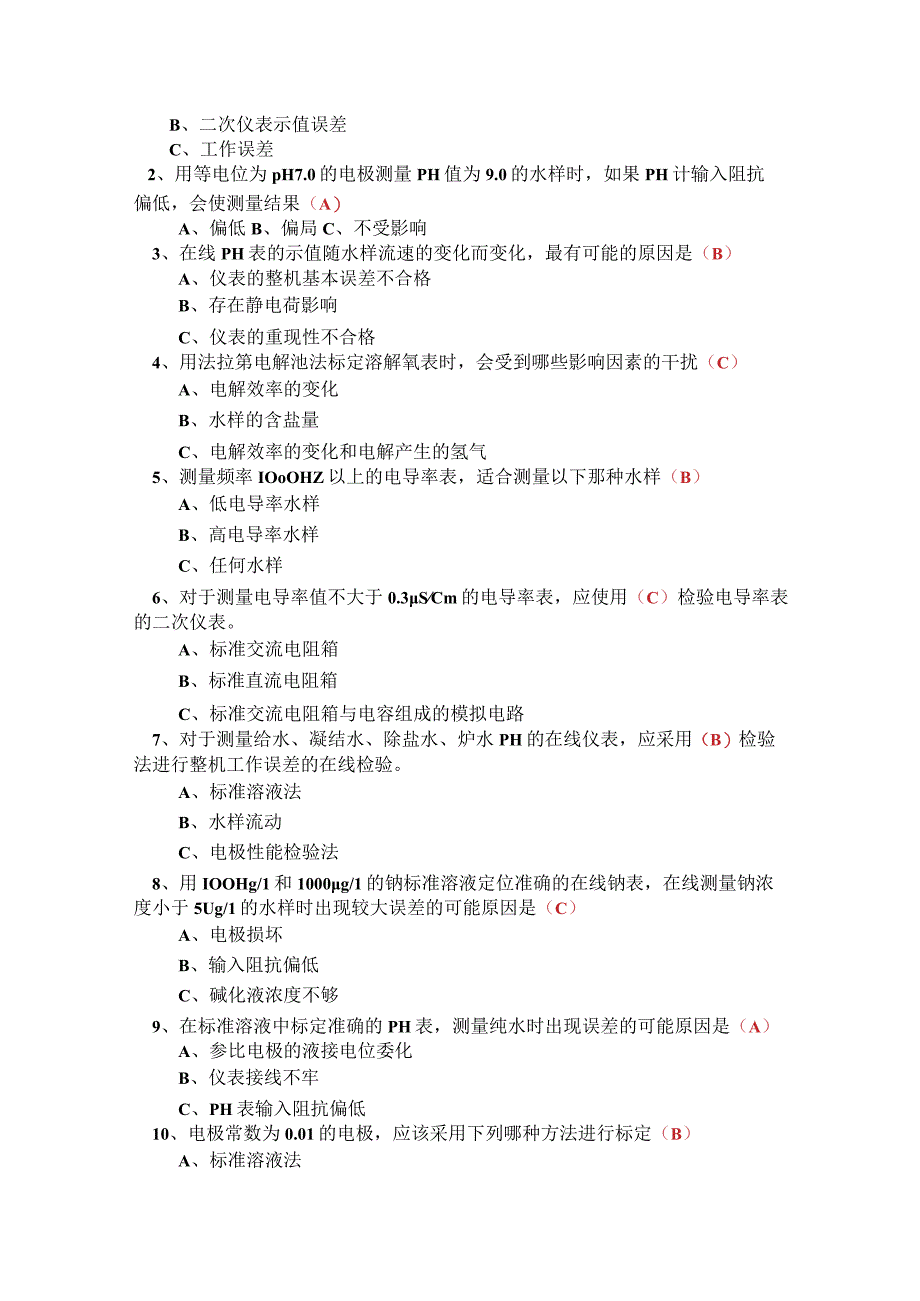 西安热工院试题（新）(1).docx_第2页