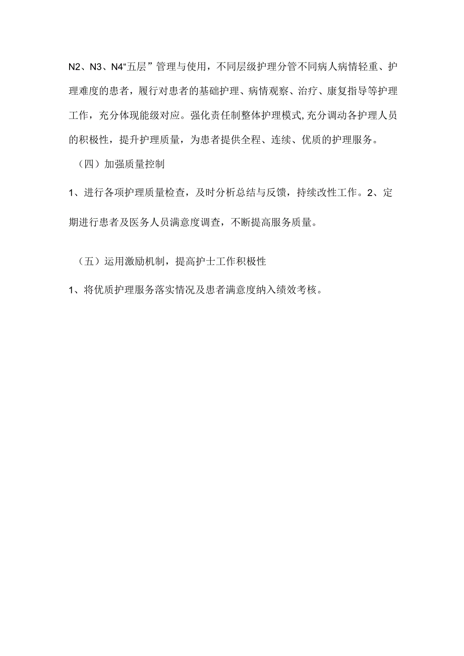 责任制整体护理实施方案.docx_第2页