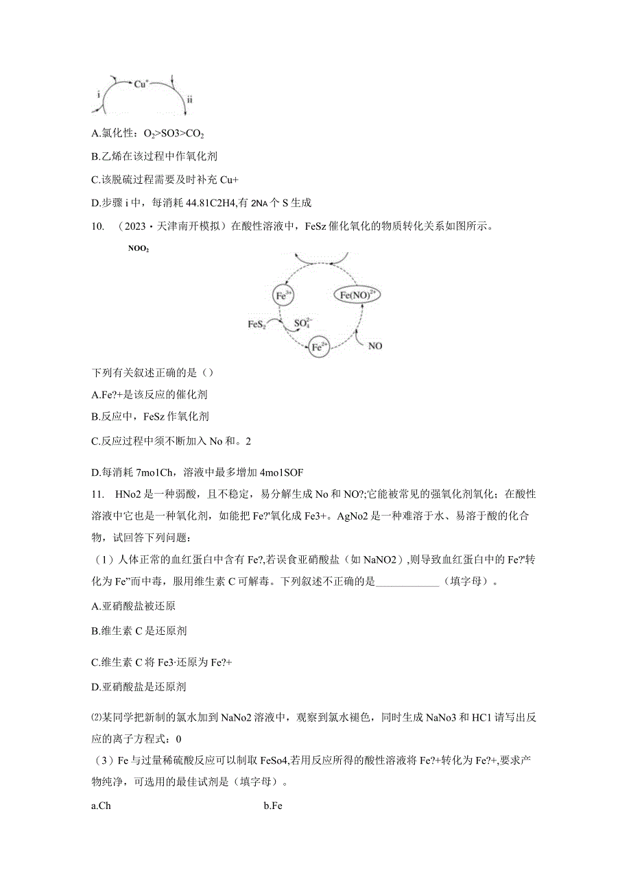 第1章 第4练 氧化还原反应的概念和规律.docx_第3页