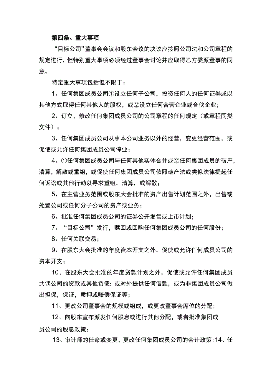 股权投资合同协议书律师审定版.docx_第3页