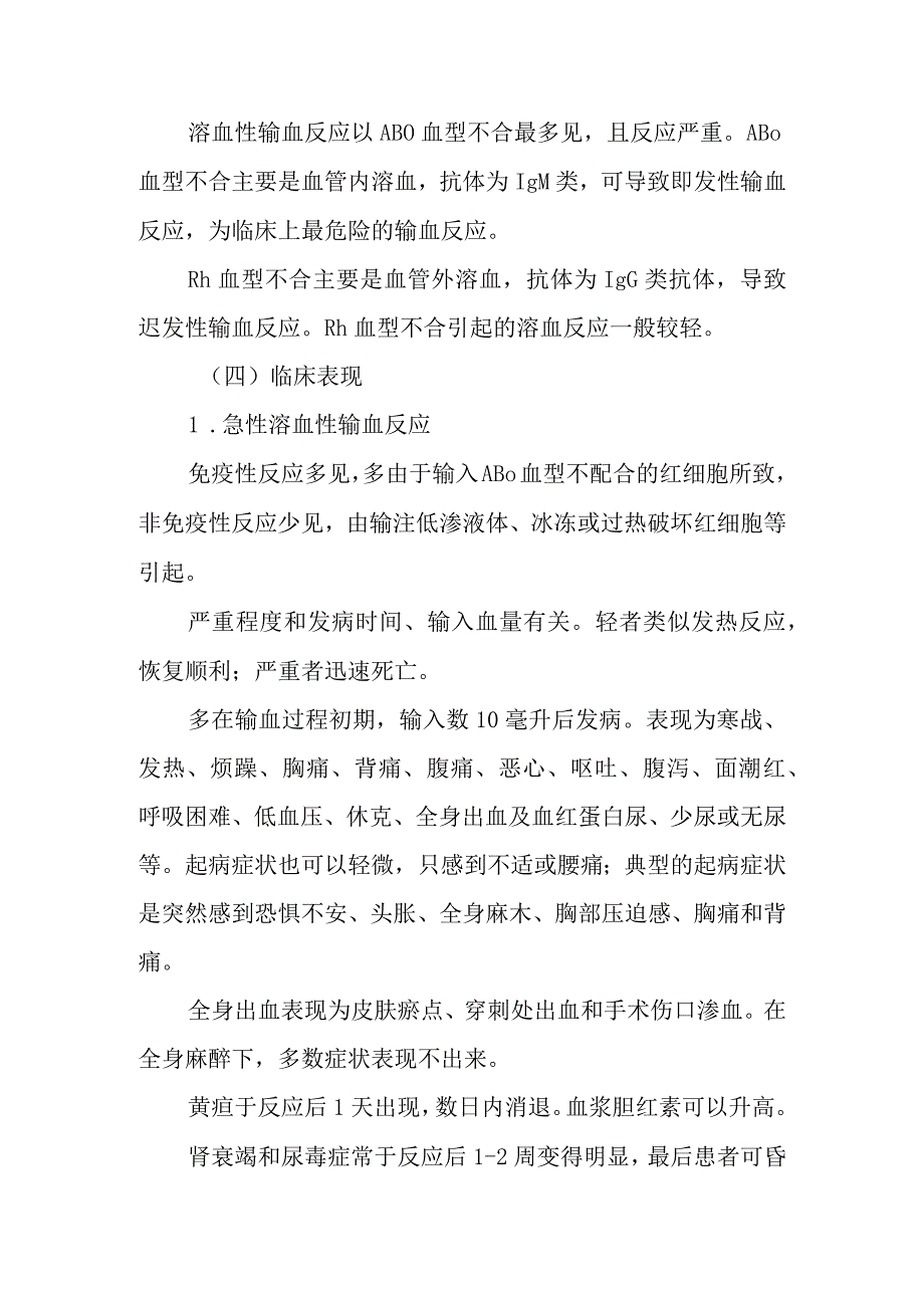 输血不良反应的标准和措施.docx_第2页