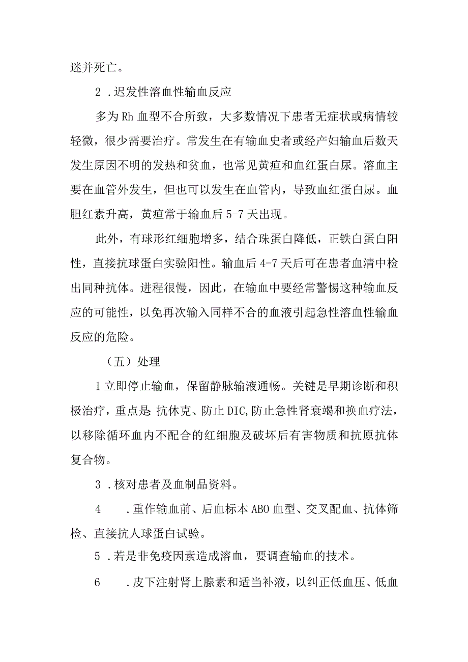 输血不良反应的标准和措施.docx_第3页