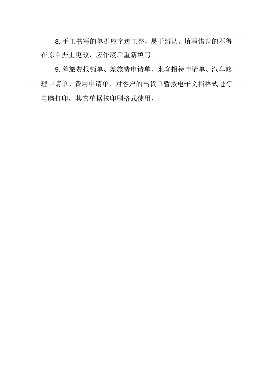 财务单据管理制度.docx_第2页