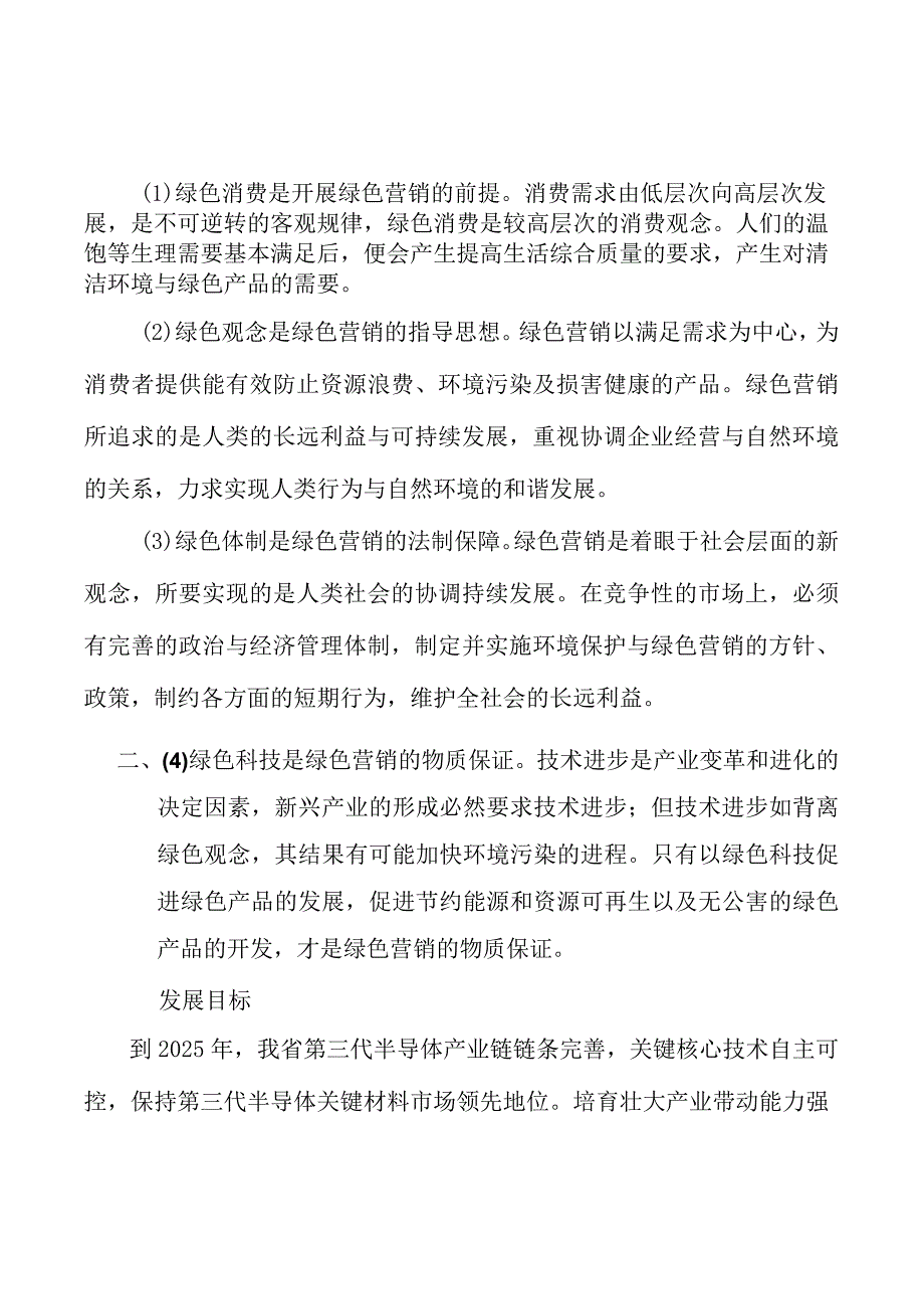 第三代半导体产业基本原则分析.docx_第2页