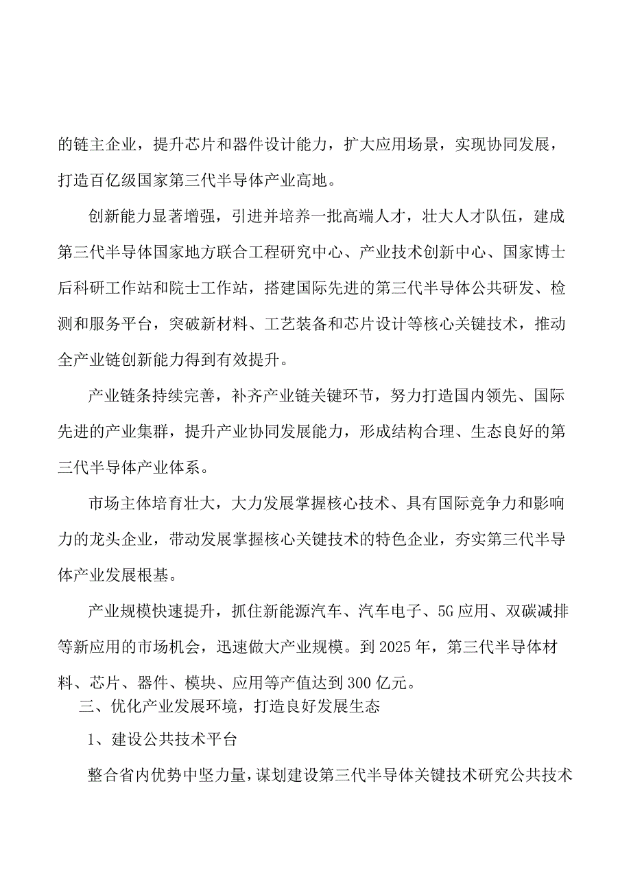 第三代半导体产业基本原则分析.docx_第3页