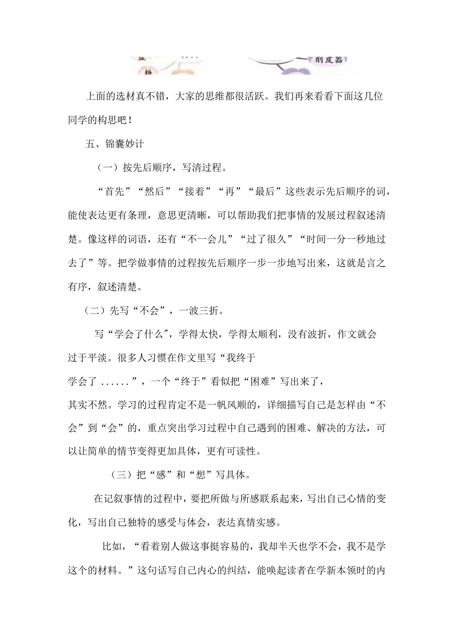 统编四年级下册第六单元《我学会了》习作指导教学设计.docx_第3页