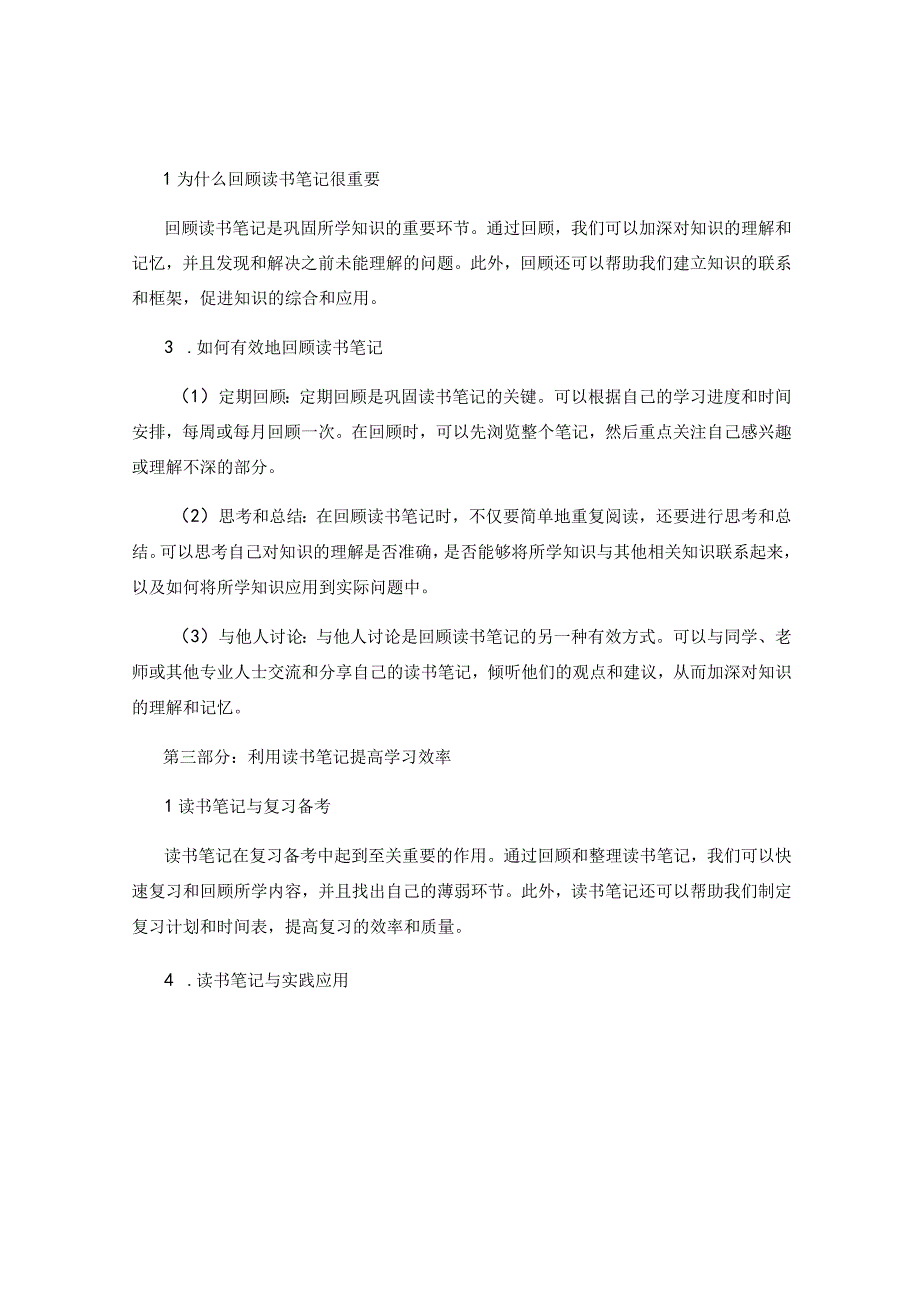 读书笔记如何帮助学习和掌握专业知识.docx_第2页