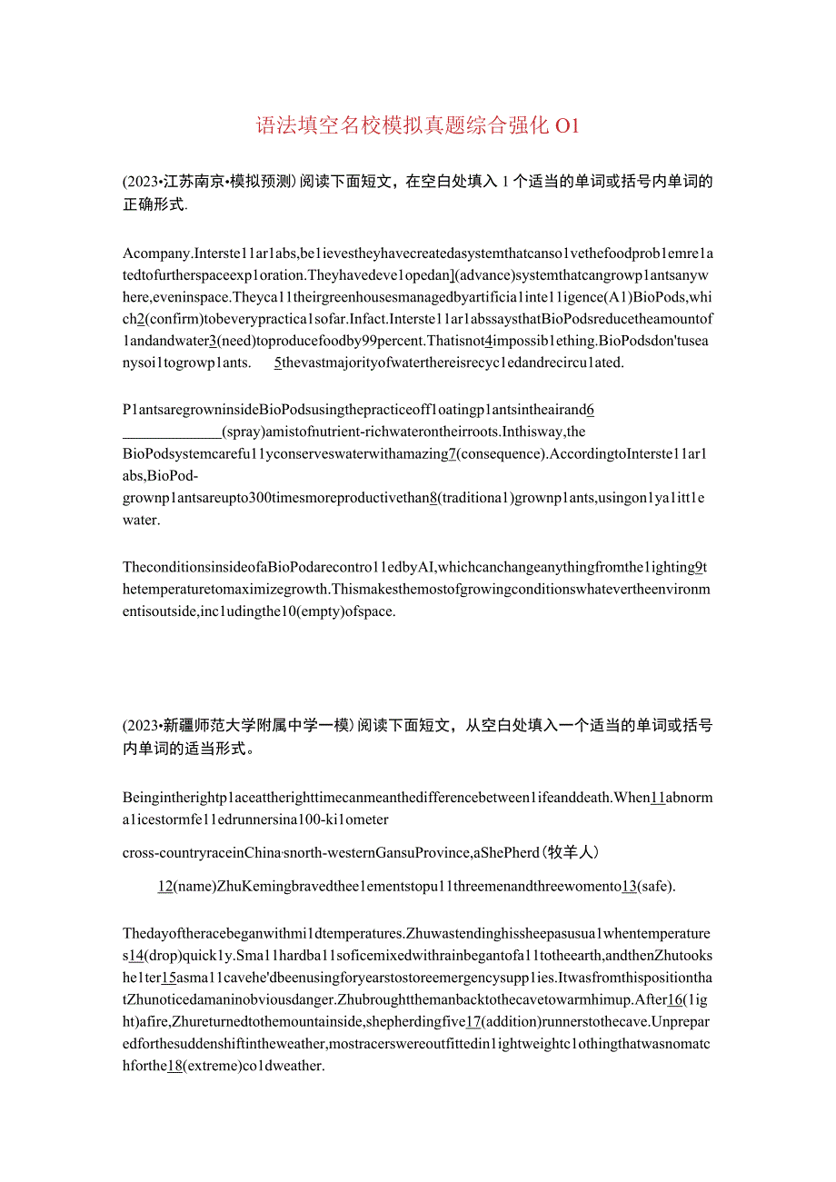 语法填空名校模拟真题综合强化01.docx_第1页