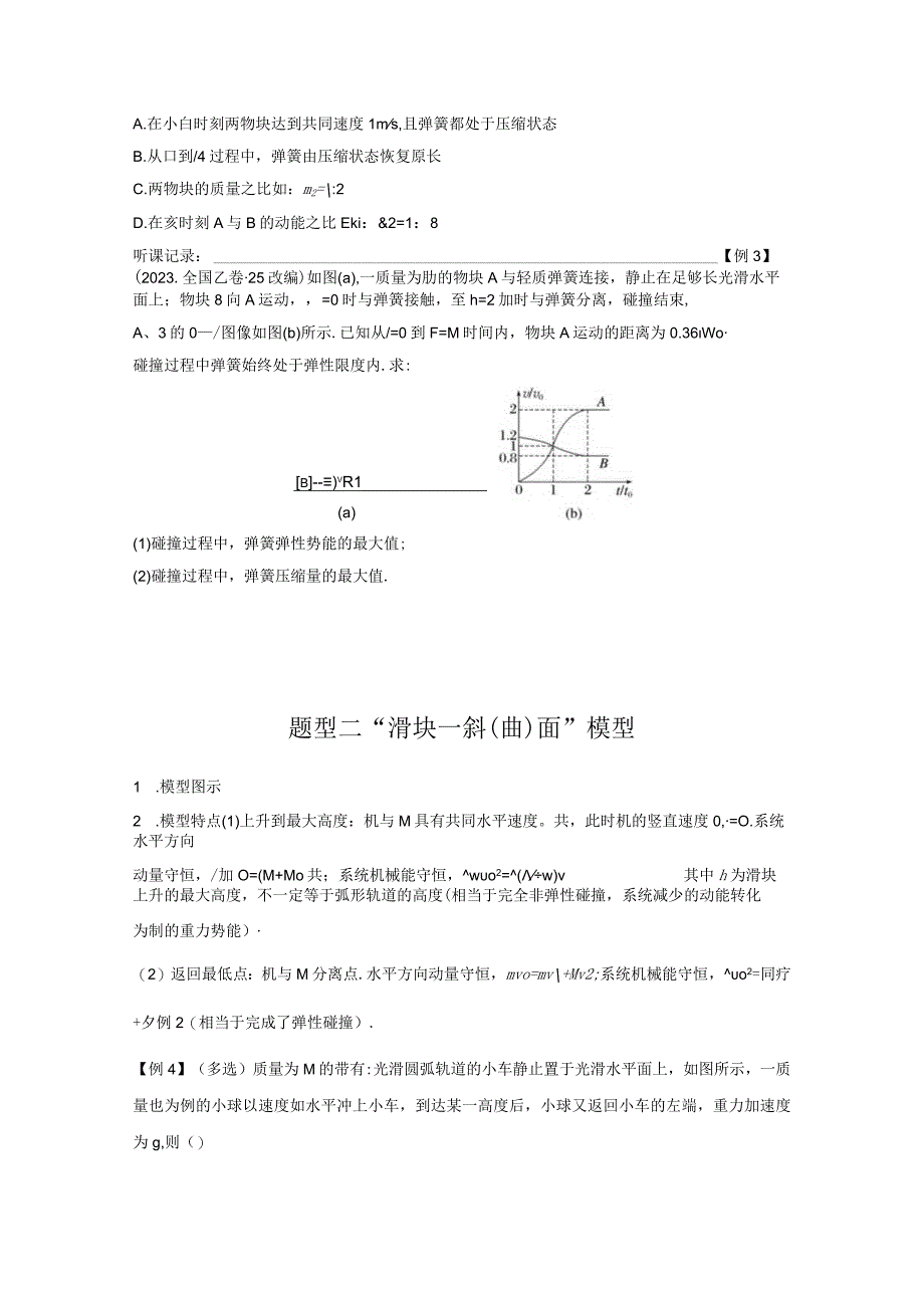 第7章 专题强化10 碰撞模型的拓展.docx_第2页