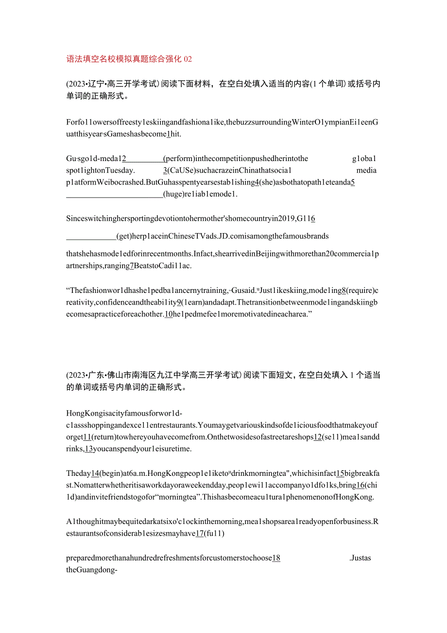 语法填空名校模拟真题综合强化02.docx_第1页