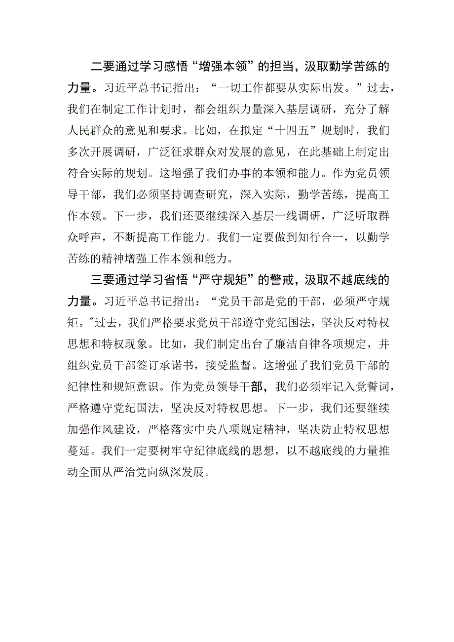 组织部副部长在2023年度领导干部主题教育读书班上的交流发言.docx_第2页